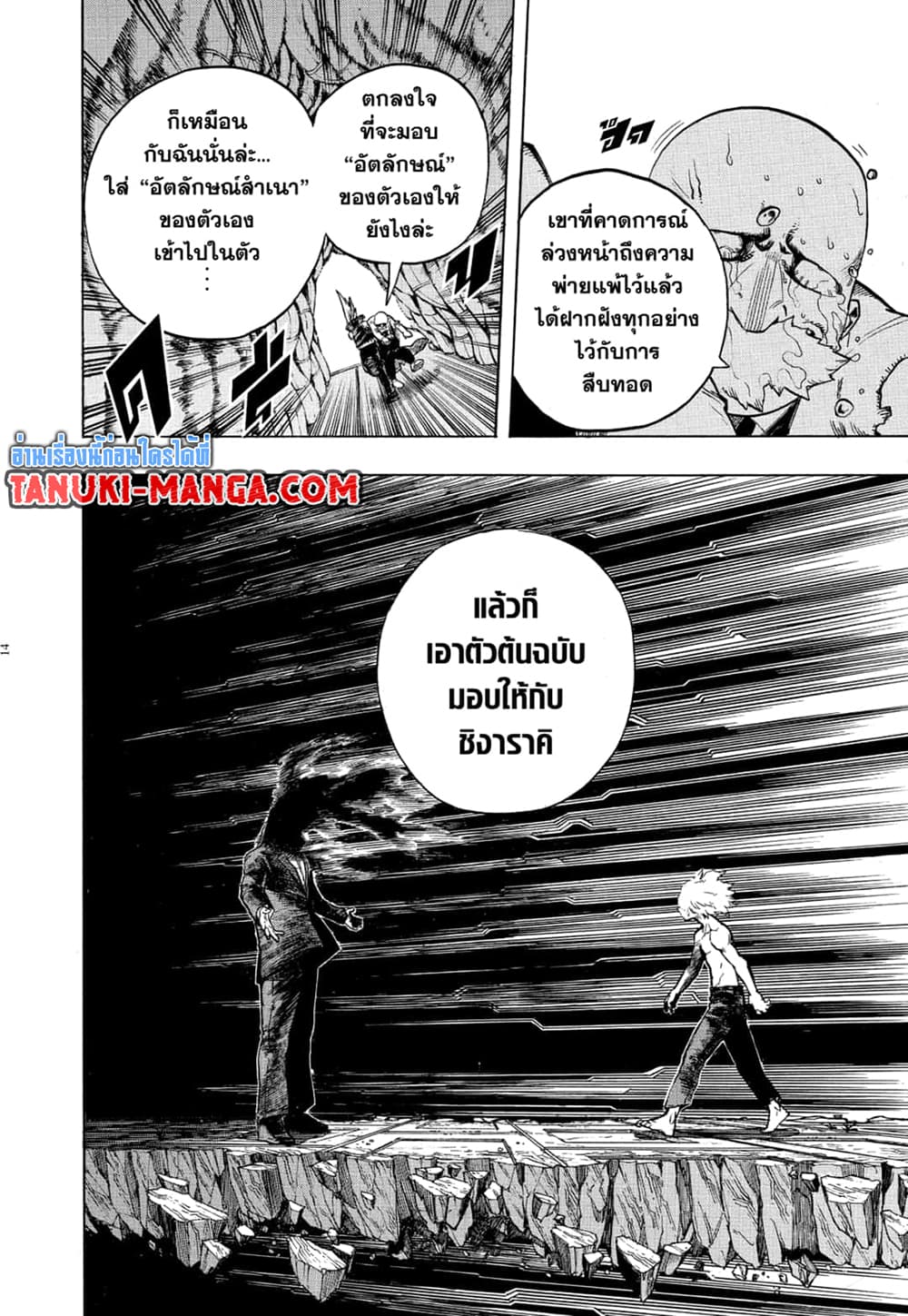 Boku no Hero Academia เธ•เธญเธเธ—เธตเน 270 (13)