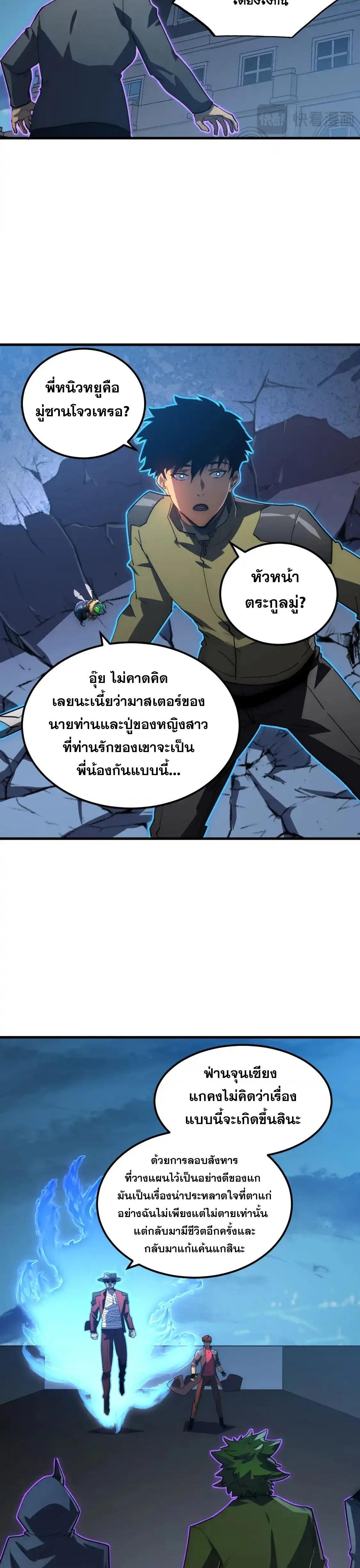 Rise From The Rubble ตอนที่ 233 (4)