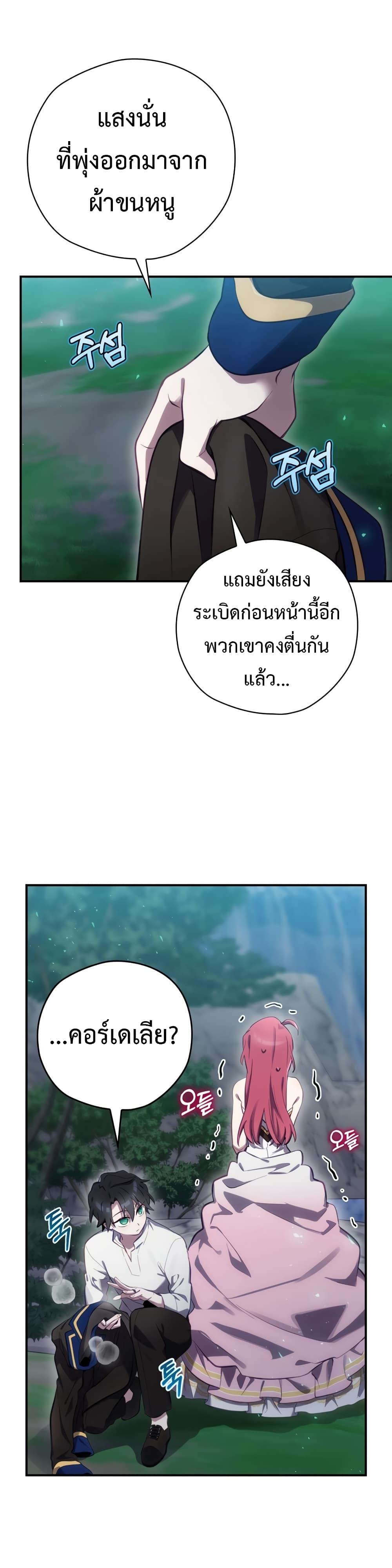 Ending Maker เธ•เธญเธเธ—เธตเน 23 (23)