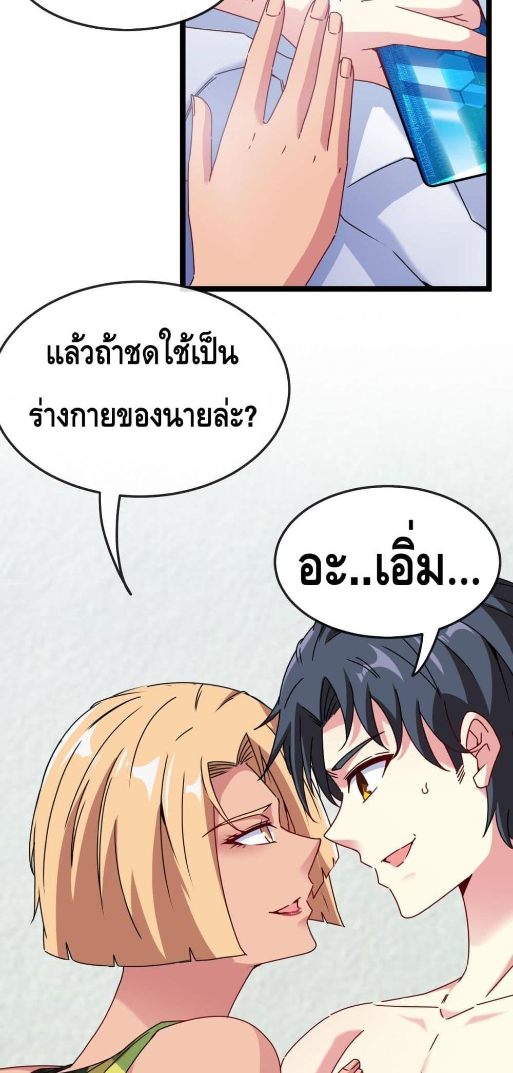 Super God System ระบบอัพเกรดระดับเทพ ตอนที่ 28 (36)