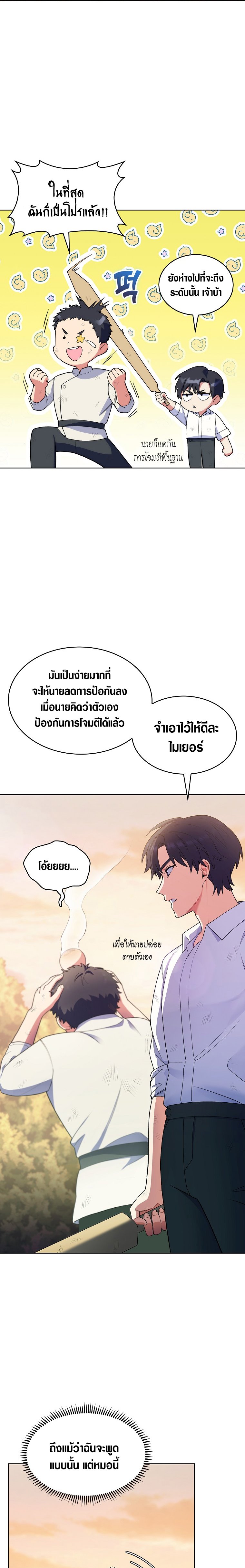 I Regressed to My Ruined Family ตอนที่ 5 (22)