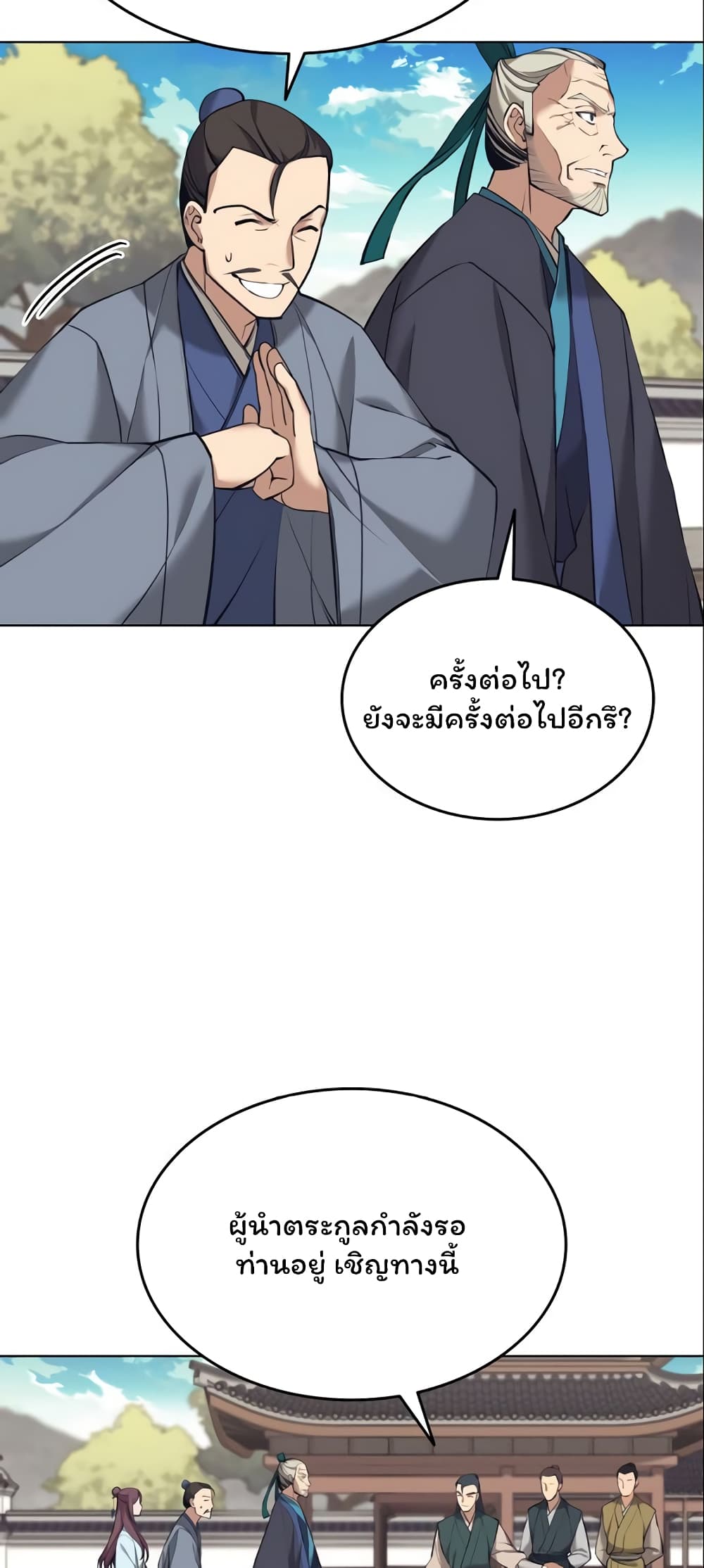 Tale of a Scribe Who Retires to the Countryside ตอนที่ 77 (20)
