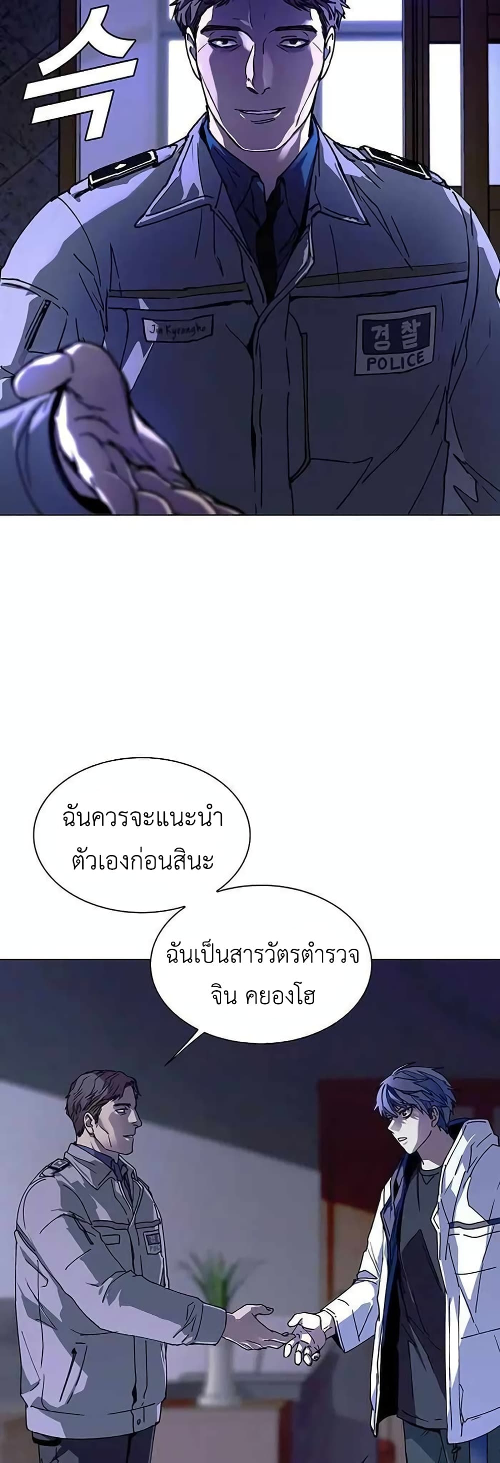 The End of the World is Just a Game to Me ตอนที่ 5 (26)