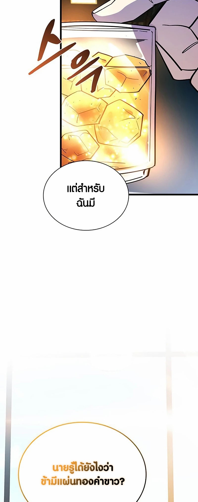 อ่านมันฮวา เรื่อง Villain To Kill 161 52