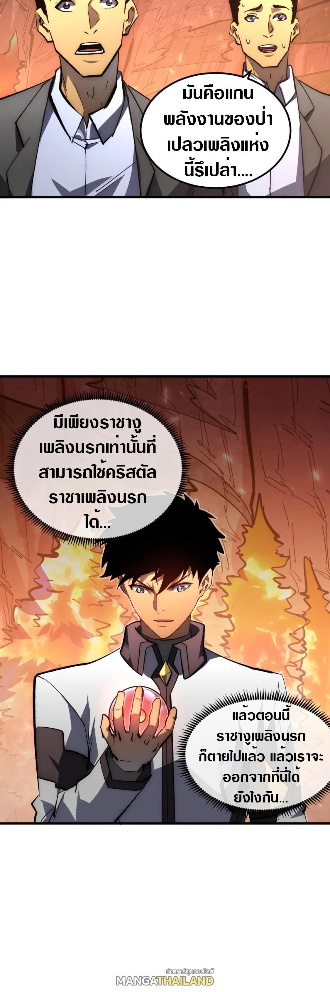 Rise From The Rubble ตอนที่ 214 (14)