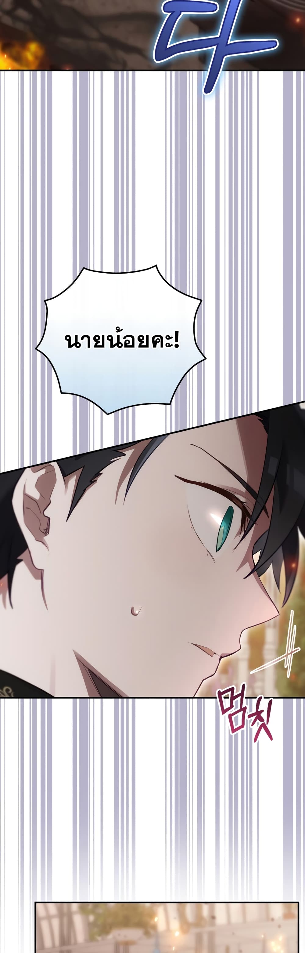 Ending Maker ตอนที่ 29 (31)