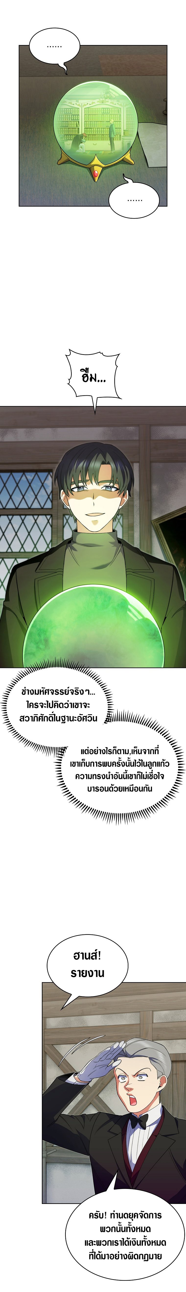 I Regressed to My Ruined Family ตอนที่ 7 (4)