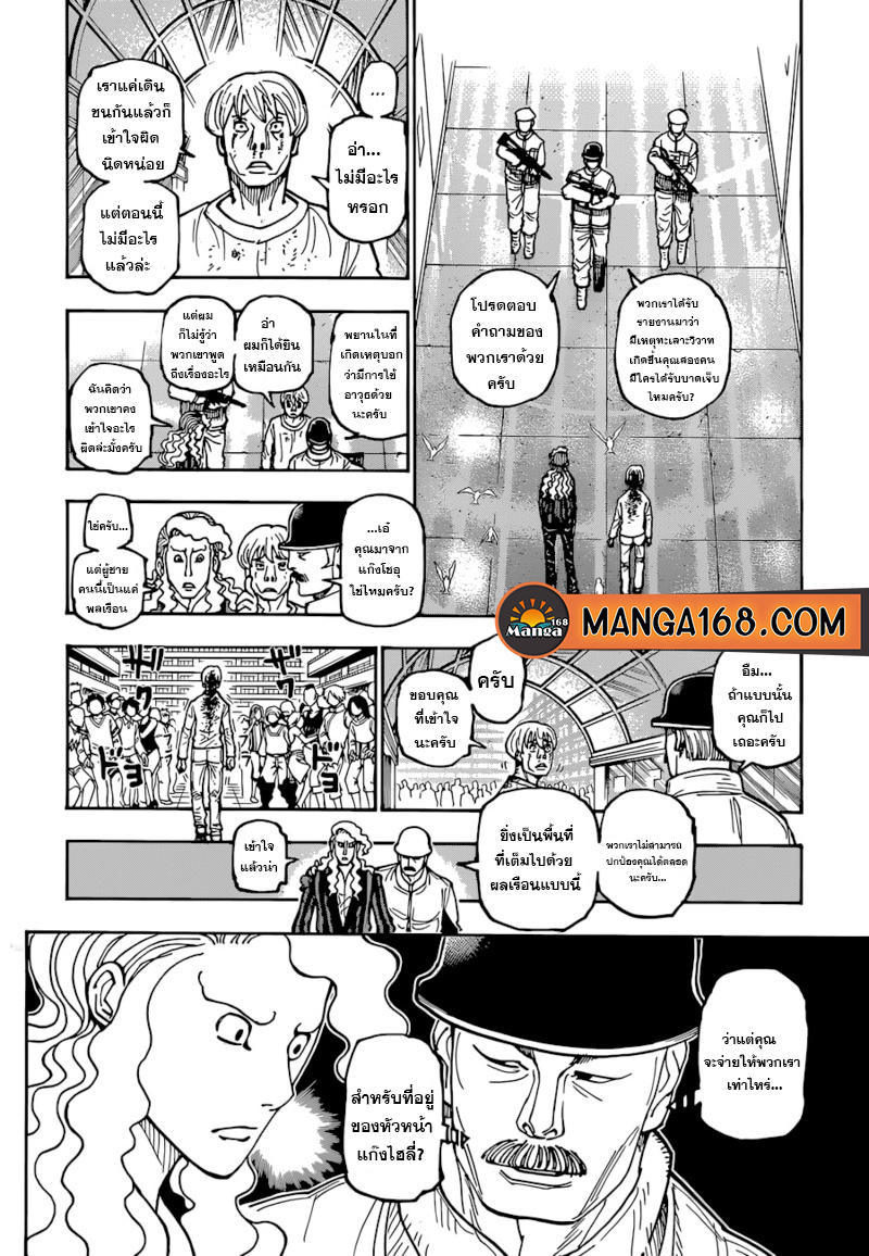 Hunter x Hunter เธ•เธญเธเธ—เธตเน392 (2)