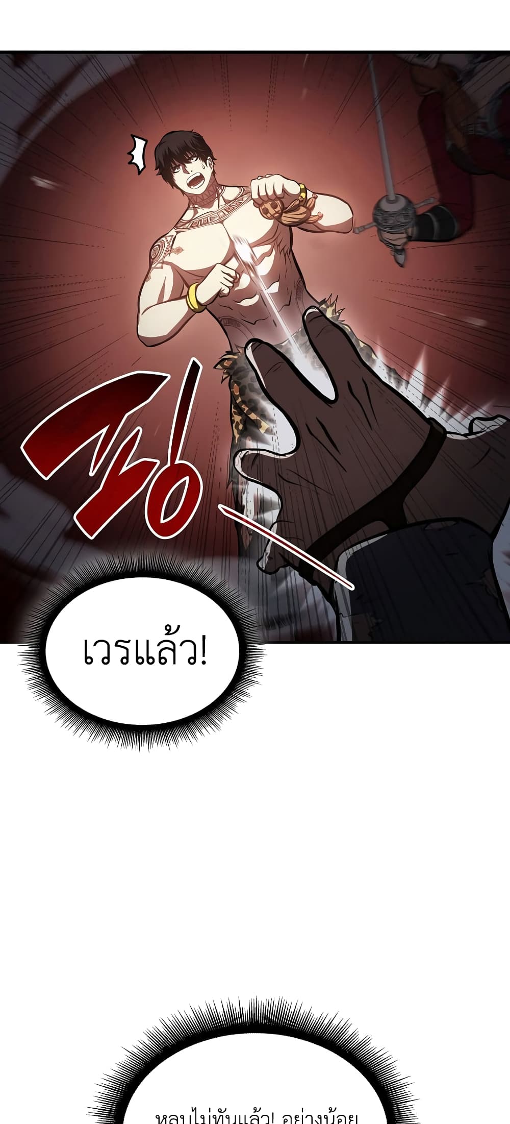 I Returned as an FFF Class Witch Doctor ตอนที่ 25 (47)