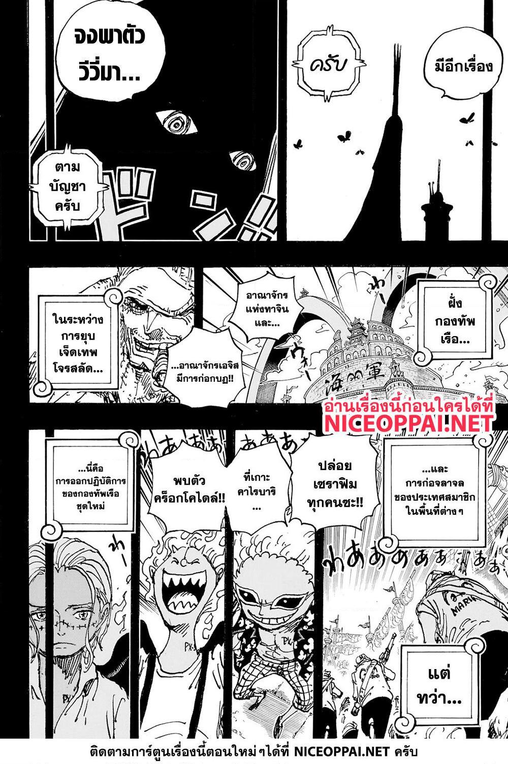 One Piece ตอนที่ 1086 (9)