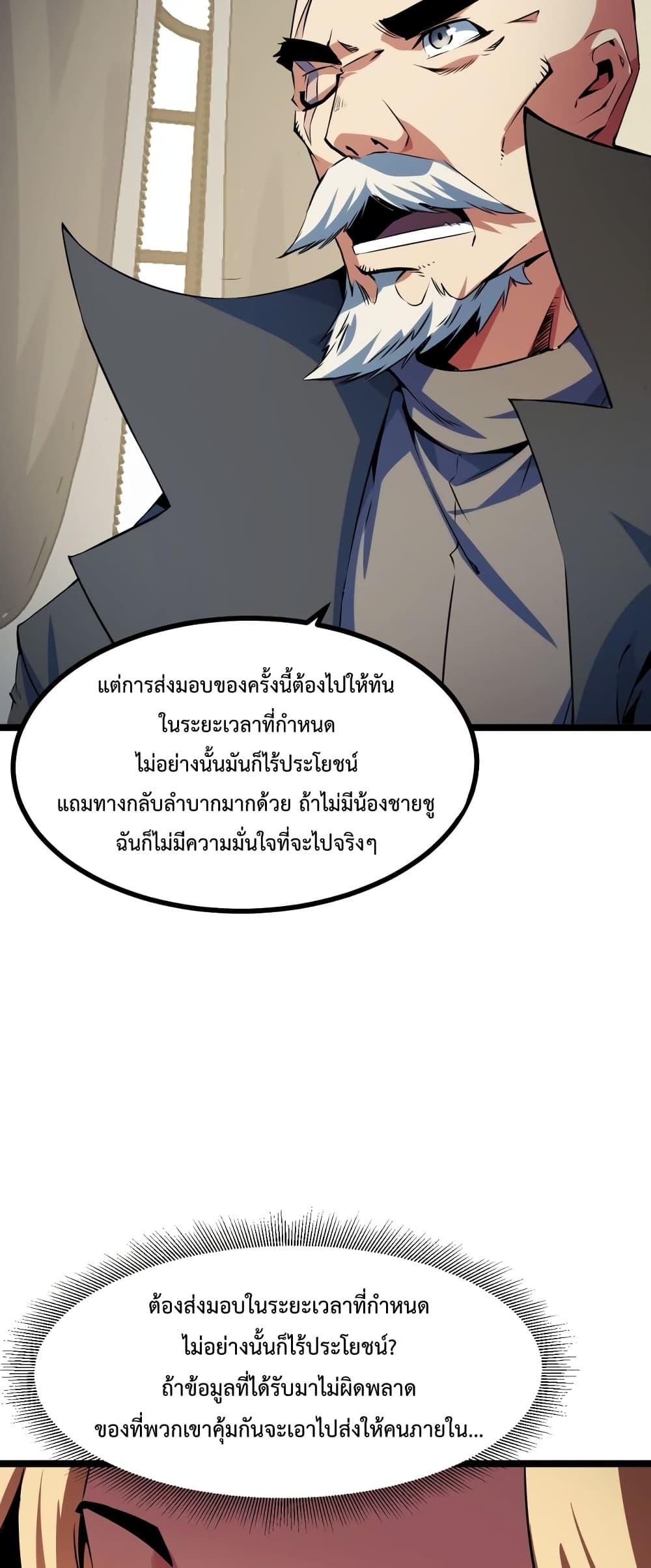 Talent Reaper – ระบบสะสมพรสวรรค์สุดแกร่ง ตอนที่ 23 (43)