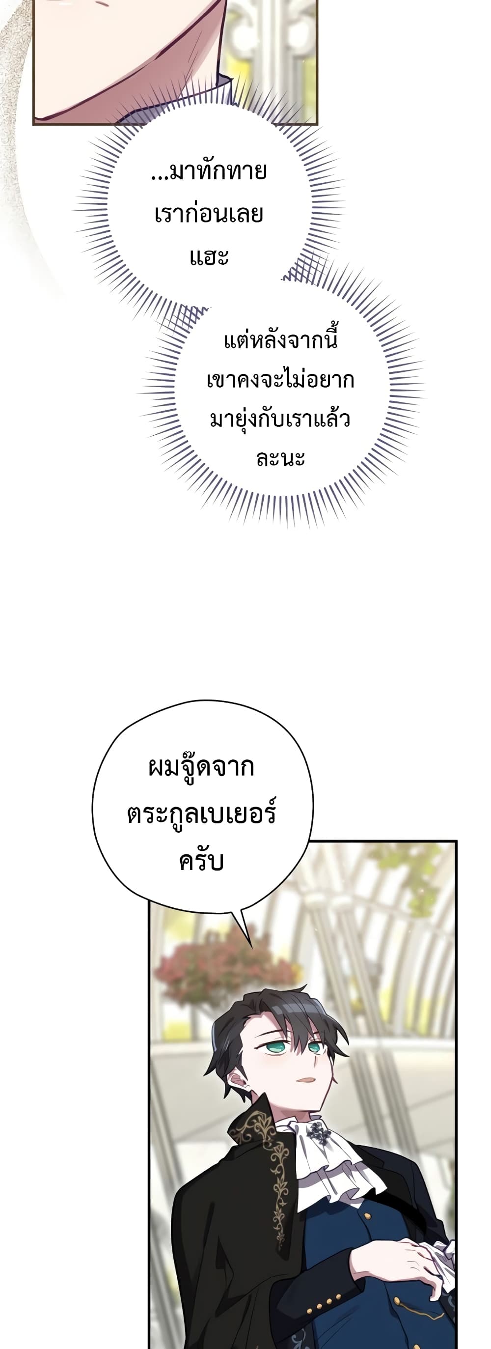 Ending Maker เธ•เธญเธเธ—เธตเน 27 (22)